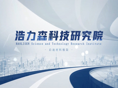 ハオリセン技術研究所